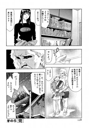 [Onikubo Hirohisa] Mehyou | Female Panther Volume 5 - Page 110
