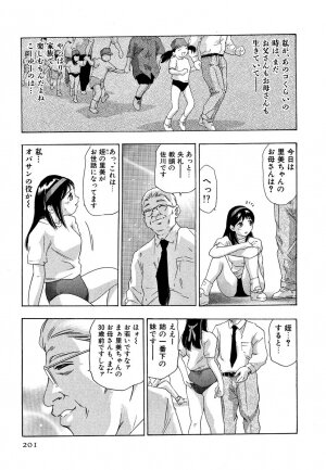 [Onikubo Hirohisa] Mehyou | Female Panther Volume 5 - Page 203