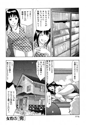 [Onikubo Hirohisa] Mehyou | Female Panther Volume 5 - Page 216