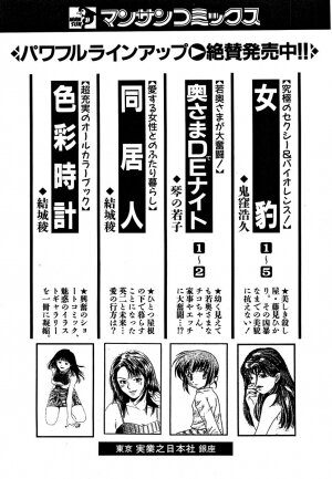 [Onikubo Hirohisa] Mehyou | Female Panther Volume 5 - Page 218