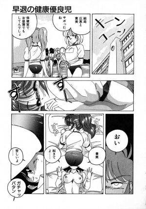 [Wanyanaguda] Nageki no Kenkou Yuuryouji III - Page 138