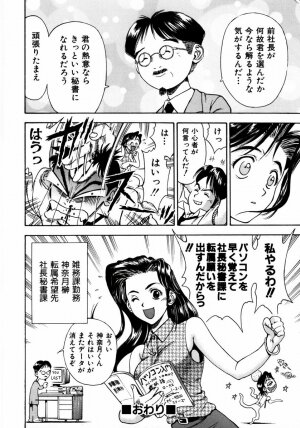 [Watan Kazunari] Ryoujyoku Game - Page 32