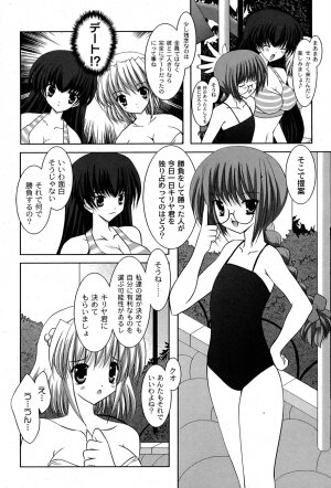 [yume] Comic Moog 2007-08 - Page 85