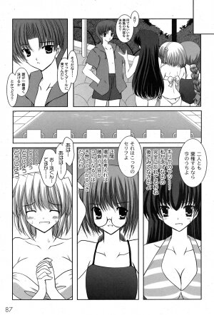 [yume] Comic Moog 2007-08 - Page 86