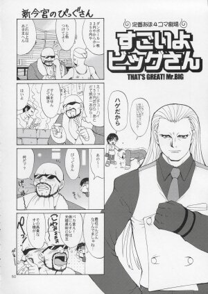 (C67) [Saigado] Yuri & Friends Hinako-Max (King of Fighters) - Page 49