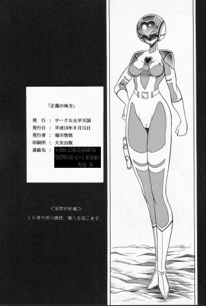 (C66) [Circle Taihei-Tengoku (Horikawa Gorou)] Seigi no Mikata - Page 63
