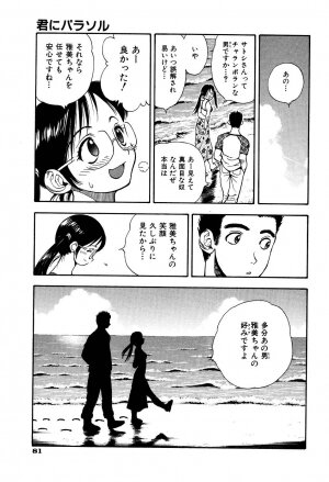 [Watan Kazunari] Kimi ni Parasol | It is a parasol to you - Page 83