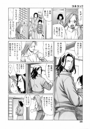 [Tamaki Nozomu] Coneco!! - Page 31
