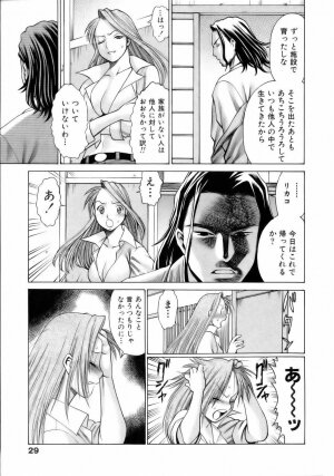 [Tamaki Nozomu] Coneco!! - Page 32