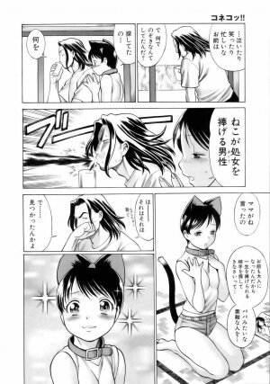 [Tamaki Nozomu] Coneco!! - Page 39
