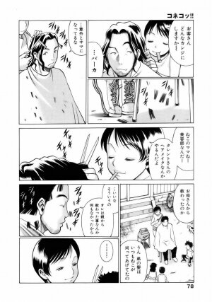 [Tamaki Nozomu] Coneco!! - Page 81