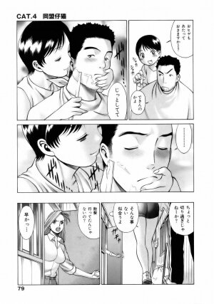 [Tamaki Nozomu] Coneco!! - Page 82