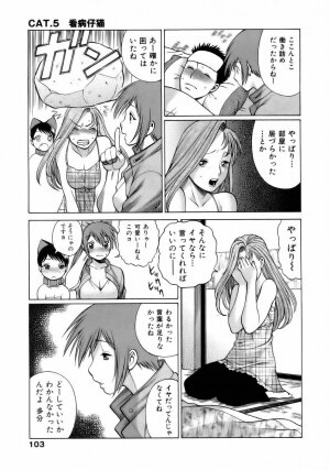 [Tamaki Nozomu] Coneco!! - Page 106
