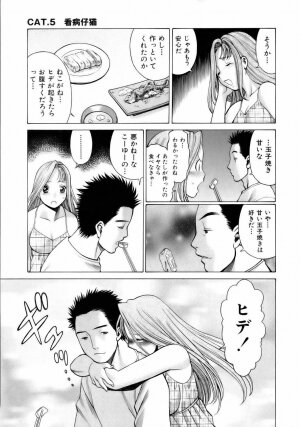 [Tamaki Nozomu] Coneco!! - Page 112