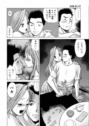 [Tamaki Nozomu] Coneco!! - Page 113
