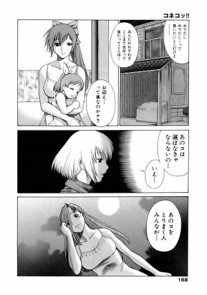 [Tamaki Nozomu] Coneco!! - Page 171