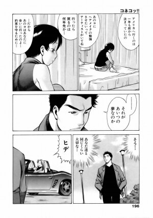[Tamaki Nozomu] Coneco!! - Page 199