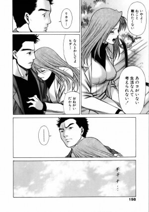 [Tamaki Nozomu] Coneco!! - Page 201