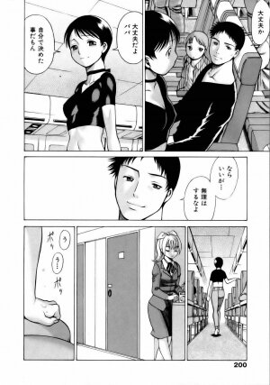 [Tamaki Nozomu] Coneco!! - Page 203