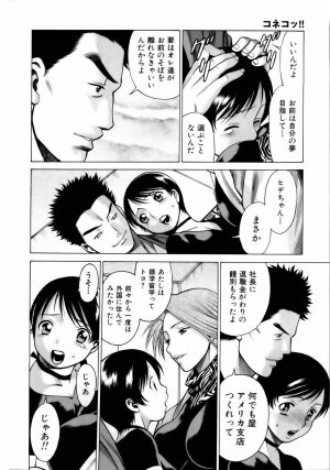 [Tamaki Nozomu] Coneco!! - Page 207