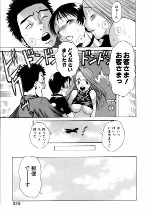 [Tamaki Nozomu] Coneco!! - Page 218