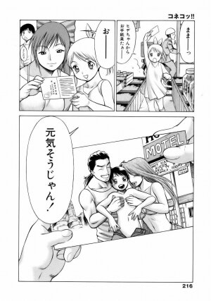 [Tamaki Nozomu] Coneco!! - Page 219