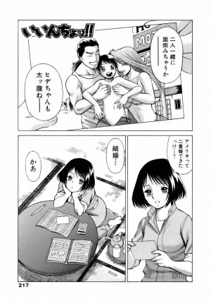 [Tamaki Nozomu] Coneco!! - Page 220