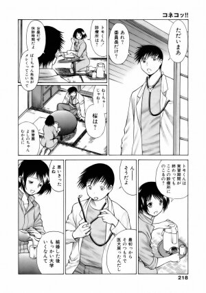 [Tamaki Nozomu] Coneco!! - Page 221