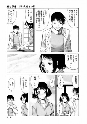 [Tamaki Nozomu] Coneco!! - Page 222