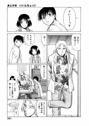 [Tamaki Nozomu] Coneco!! - Page 224