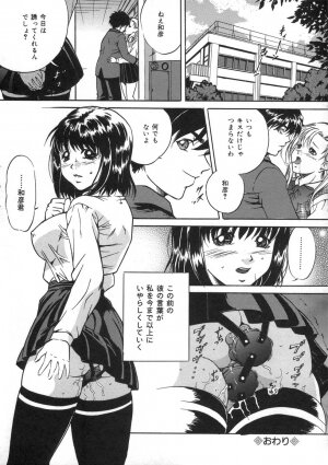 [Shizuki Shinra] Oshioki - Punishment - Page 142