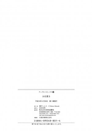 [Shizuki Shinra] Oshioki - Punishment - Page 161
