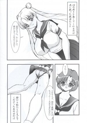 (C63) [STUDIO VANGUARD (Minazuki Juuzou)] SM (Bishoujo Senshi Sailor Moon) - Page 9