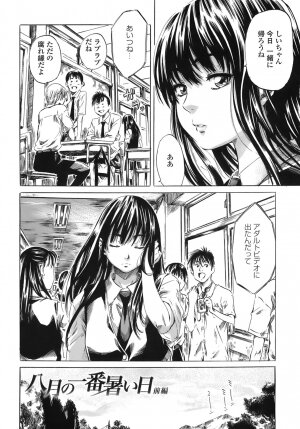 [MARUTA] Kimi no Sukina Onnanoko no Katachi - Page 7