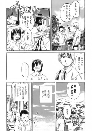 [MARUTA] Kimi no Sukina Onnanoko no Katachi - Page 9