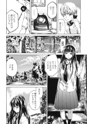 [MARUTA] Kimi no Sukina Onnanoko no Katachi - Page 11