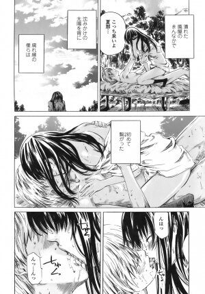[MARUTA] Kimi no Sukina Onnanoko no Katachi - Page 17