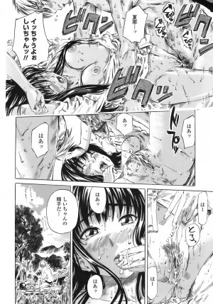 [MARUTA] Kimi no Sukina Onnanoko no Katachi - Page 21