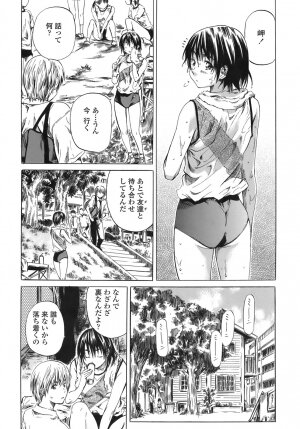 [MARUTA] Kimi no Sukina Onnanoko no Katachi - Page 26