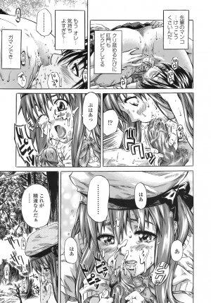 [MARUTA] Kimi no Sukina Onnanoko no Katachi - Page 72