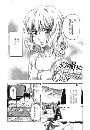 [MARUTA] Kimi no Sukina Onnanoko no Katachi - Page 79