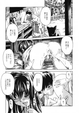 [MARUTA] Kimi no Sukina Onnanoko no Katachi - Page 106