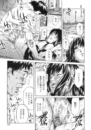 [MARUTA] Kimi no Sukina Onnanoko no Katachi - Page 174
