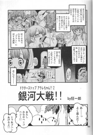 (C71) [Studio Tar (Kyouichirou , Shamon)] Project Arale 2 (Dr. Slump) - Page 2