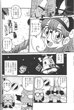 (C71) [Studio Tar (Kyouichirou , Shamon)] Project Arale 2 (Dr. Slump) - Page 5