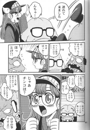 (C71) [Studio Tar (Kyouichirou , Shamon)] Project Arale 2 (Dr. Slump) - Page 6