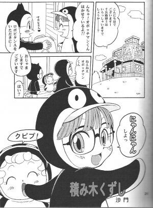 (C71) [Studio Tar (Kyouichirou , Shamon)] Project Arale 2 (Dr. Slump) - Page 20