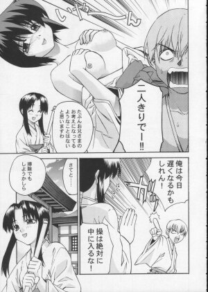 [Daigo Wakusei Koukyoukyoku (Yaya Hinata)] Kisame Mori 2 - Page 6