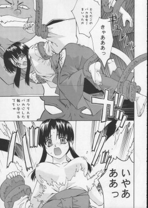 [Daigo Wakusei Koukyoukyoku (Yaya Hinata)] Kisame Mori 2 - Page 10
