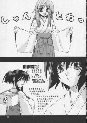 [Daigo Wakusei Koukyoukyoku (Yaya Hinata)] Kisame Mori 2 - Page 32